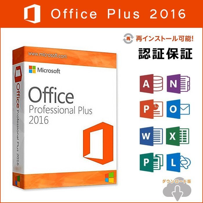 SALE／60%OFF】Microsoft Office 2016 ダウンロード版 2016 1PC 永続ライセンス Office インストール完了までサポート致します]  プロダクトキー Plus [正規版 Professional ビジネスソフト（コード販売）