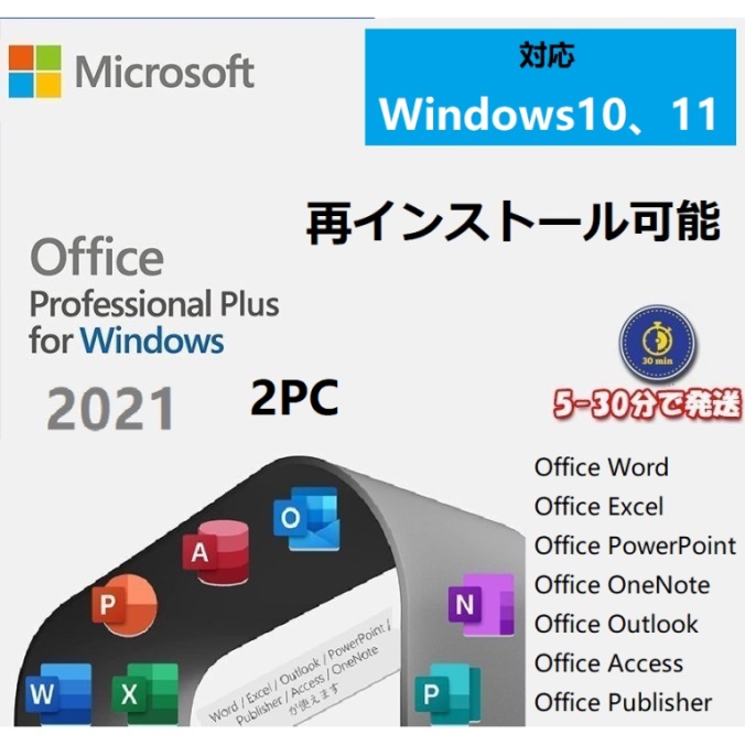 [在庫あり]Microsoft Office 2021 Professional plus(最新 永続版)|PC2