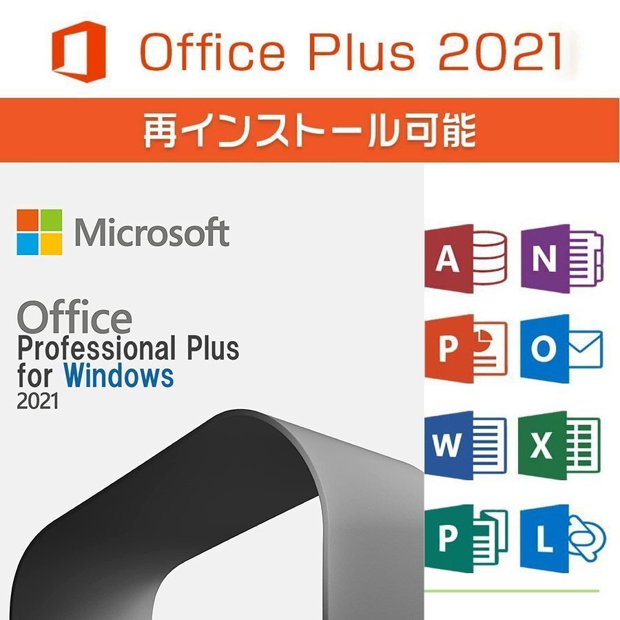 激安先着Microsoft Office 2021 再インストール 永続office 2021 Professional プロダクトキー 1PC  Plus マイクロソフト公式サイトからのダウンロード 正規版 ビジネスソフト（コード販売）