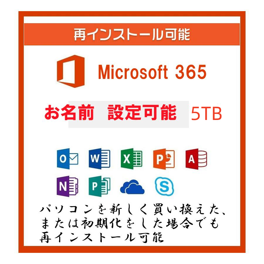 Microsoft Office 365/編集可能/1TB/5TB/ Mac/Win 対応 PC5台モバイル