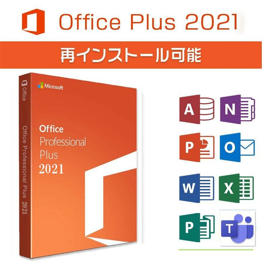 Microsoft Office 2021 Professional Plus 64bit 32bit 1PC マイクロソフト オフィス2019以降最新版 ダウンロード版 正規版 永久 Win11 10対応 プロダクトキー