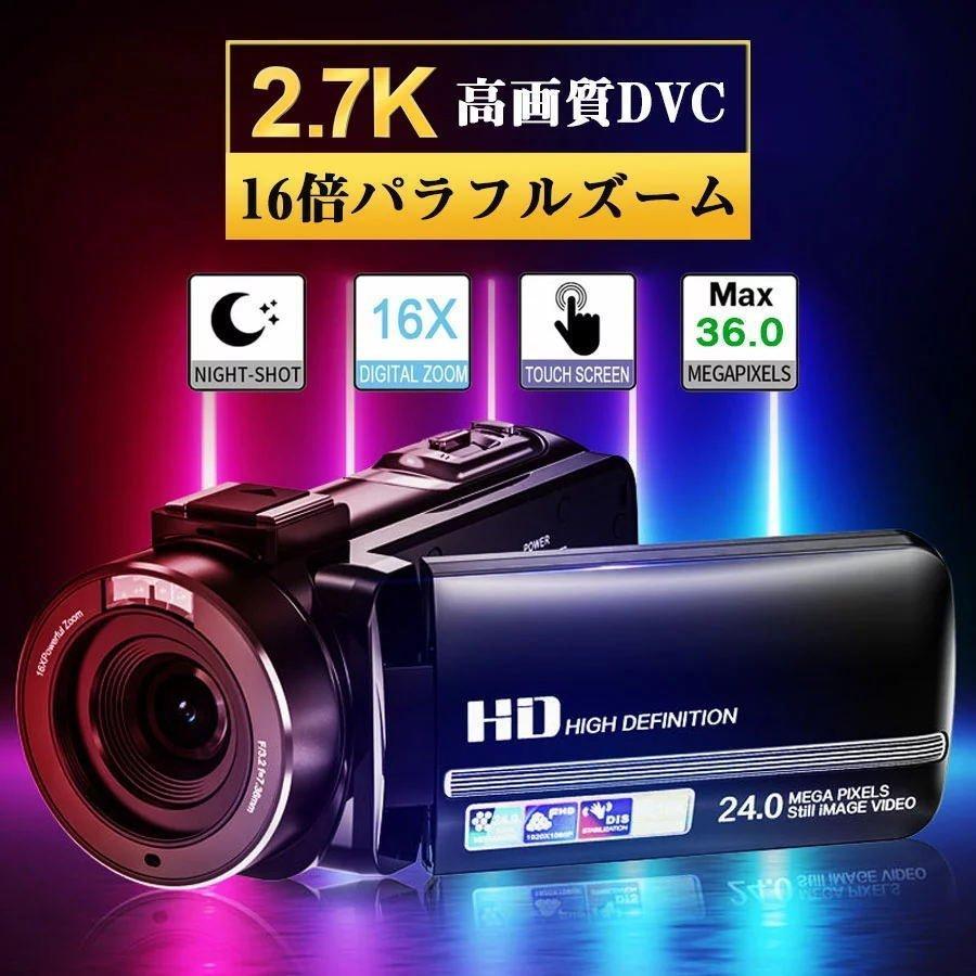 ビデオカメラ 3600万画素 2.7K ピクセル 日本製センサー 赤外夜視機能-
