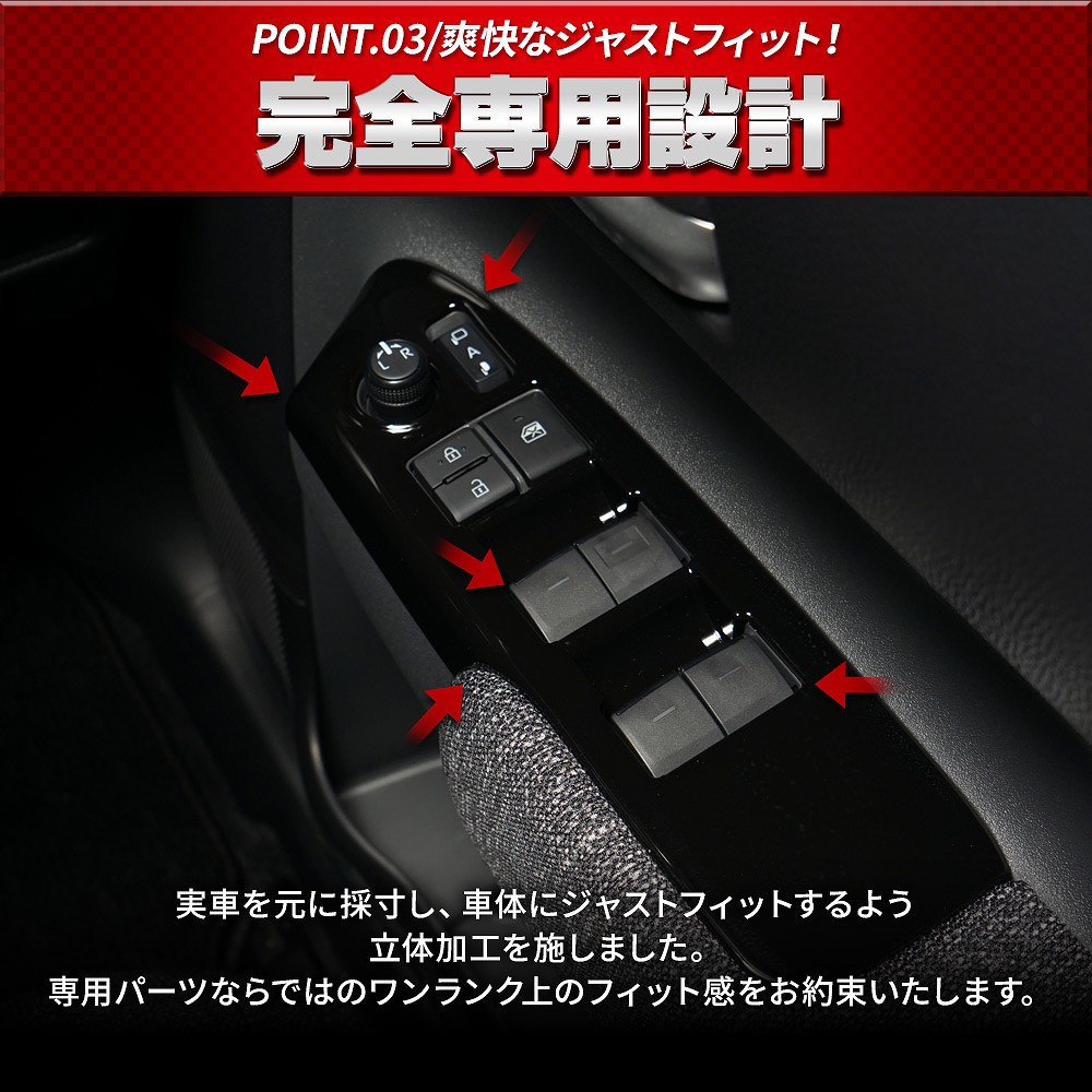 シエンタ MXPL MXPC 10系 専用 ウィンドウスイッチパネルカバー 4p