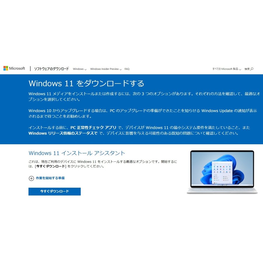 Windows11 pro 32bit 64bit 安全のMicrosoft公式サイトからダウンロード版 正規版(日本語) 認証保証 新規インストール  アップデート