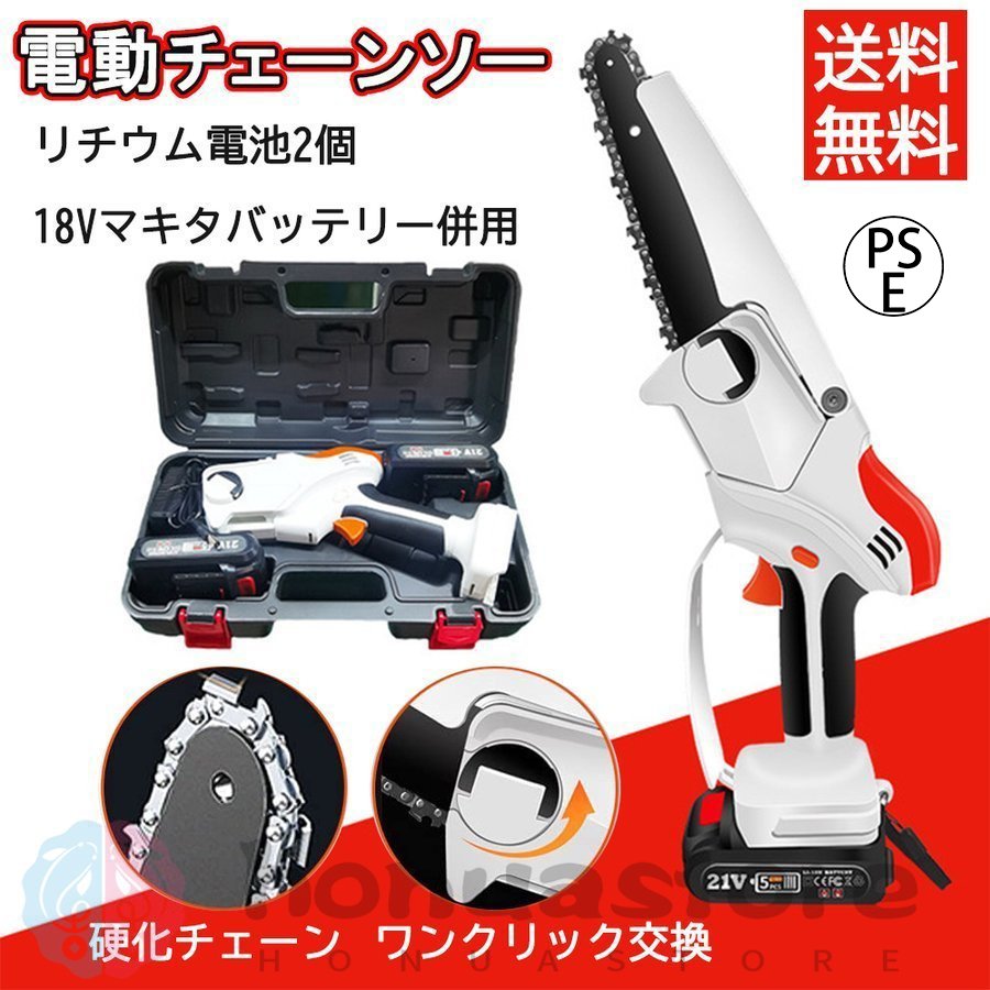 進化版 電動 チェーンソー 充電式 ミニチェンソー 2個バッテリー付き