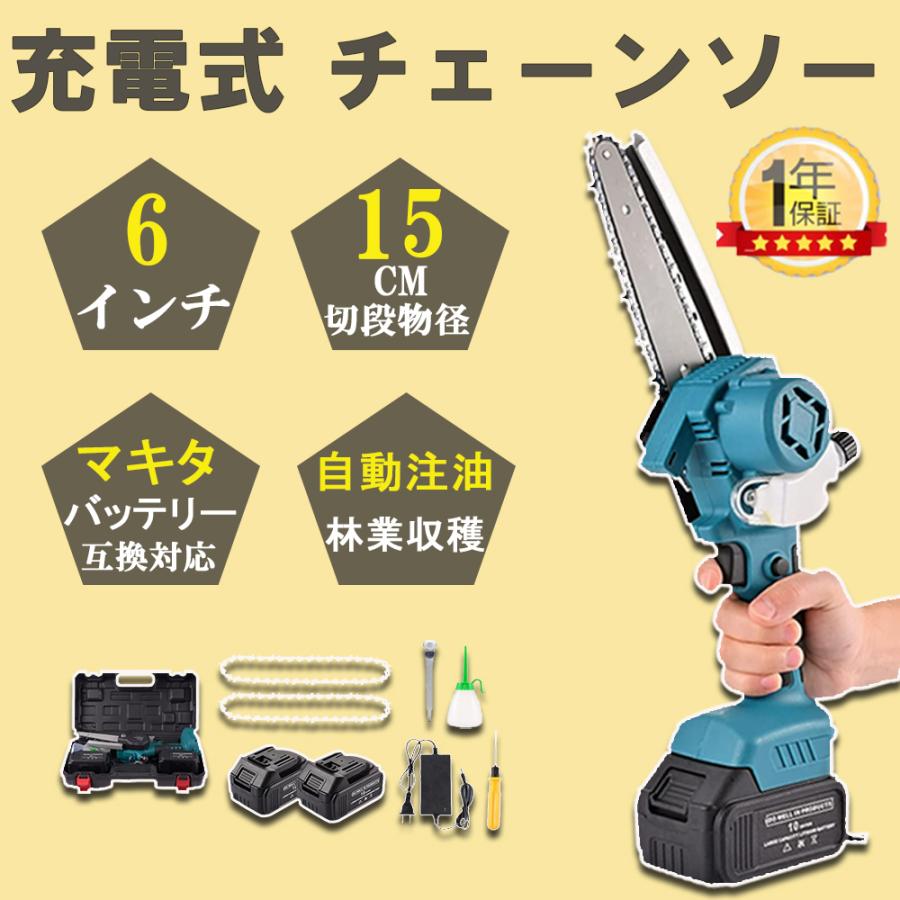充電式チェーンソー 小型 マキタ 18Vバッテリー互換 6インチ 電動