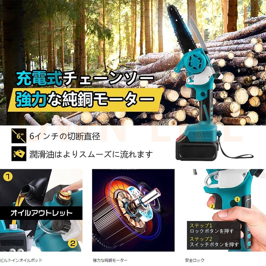 充電式チェーンソー 小型 マキタ 18Vバッテリー互換 6インチ 電動 