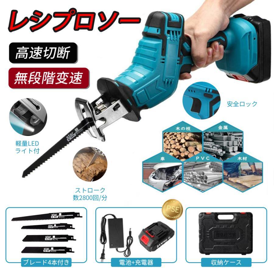 充電式レシプロソー 小型 電動レシプロソー 家庭用 マキタ バッテリー 
