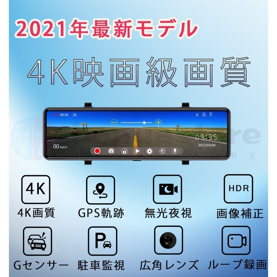 ドライブレコーダー 前後 2カメラ 12インチ ミラー 超高画質 2K