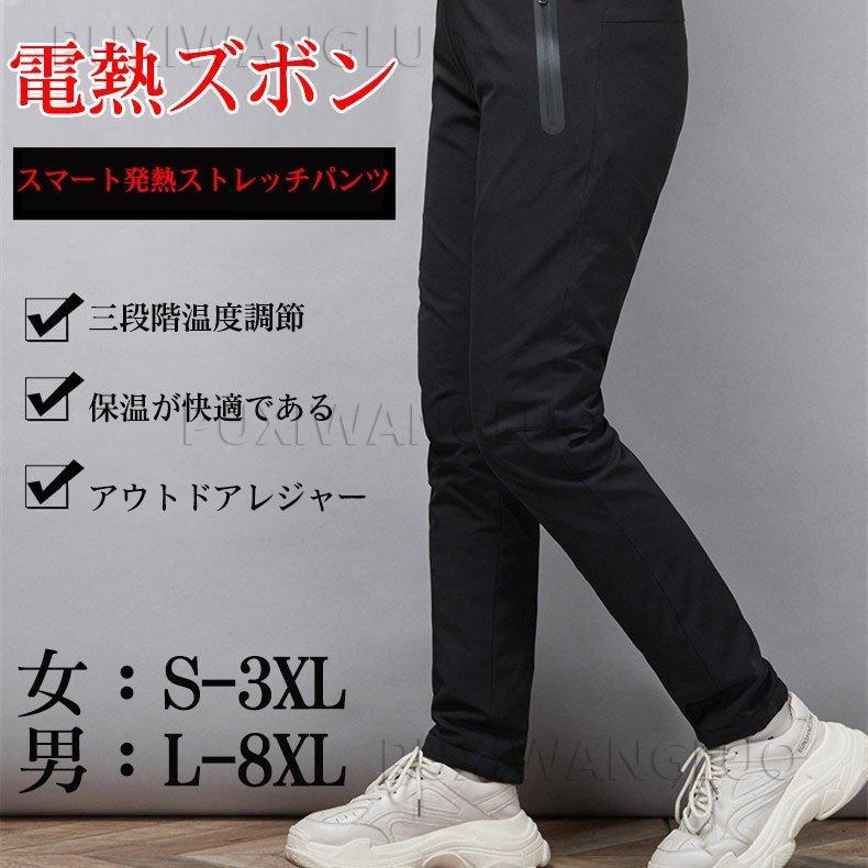 正規品販売! 電熱パンツ 加熱パンツ 電熱ウェア 防寒ズボン 男女兼用