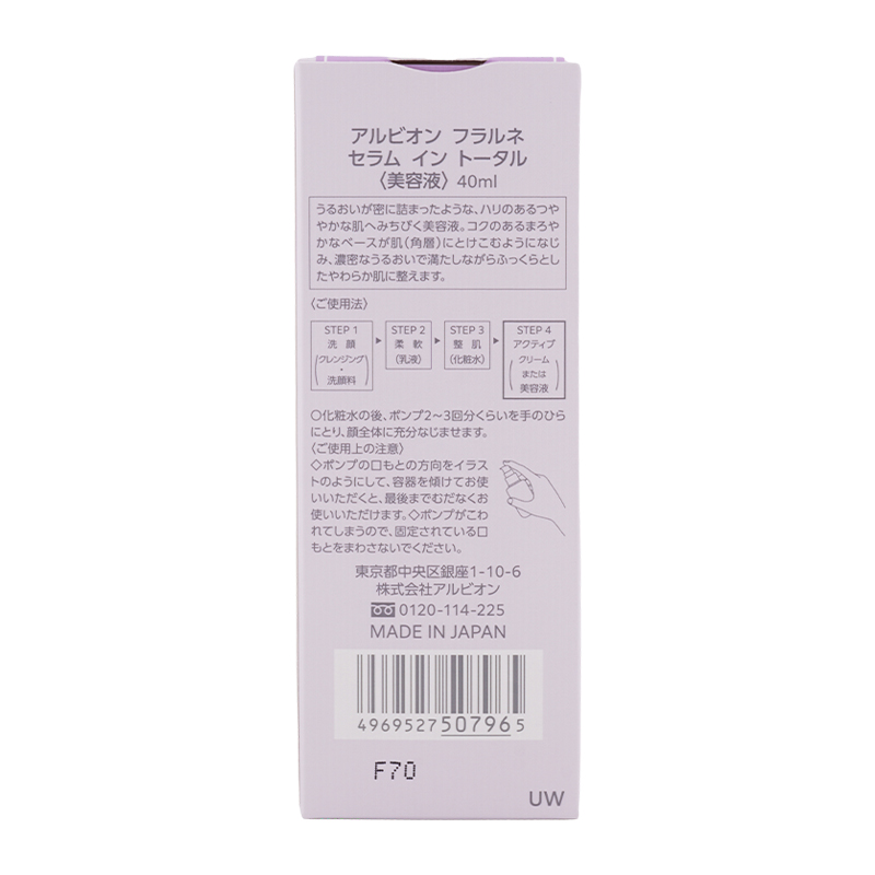 ALBION（アルビオン） フラルネ セラム イン トータル 40mL うるおい