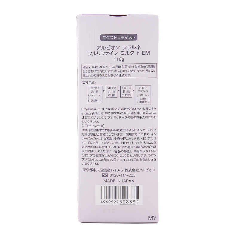 ALBION（アルビオン） フラルネ フルリファイン ミルク f EM 110g
