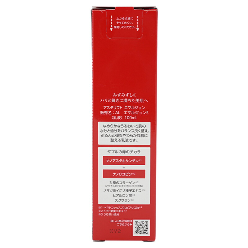 ASTALIFT（アスタリフト） エマルジョン 本体 100ml 乳液 スキンケア