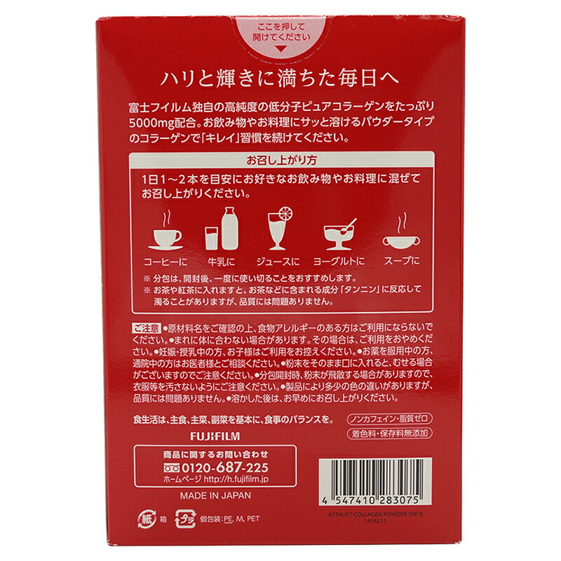 ASTALIFT（アスタリフト） [3個セット] ピュアコラーゲンパウダー