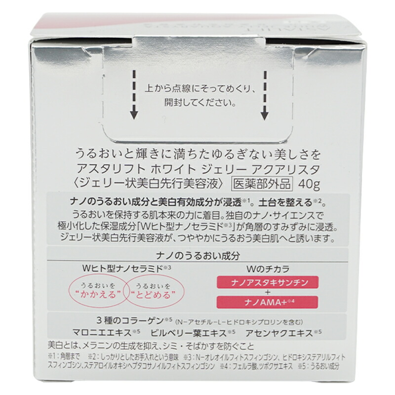ASTALIFT（アスタリフト） ホワイトジェリーアクアリスタ 本体 40g