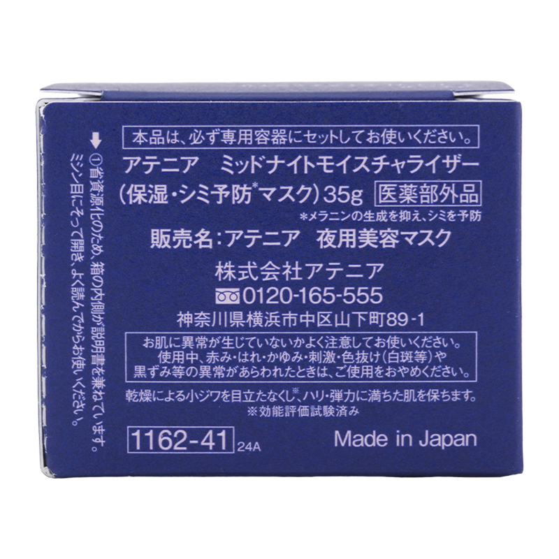 Attenir(アテニア) ミッドナイトモイスチャライザー [医薬部外品 Attenir(アテニア) ミッドナイトモイスチャライザー [医薬部外品