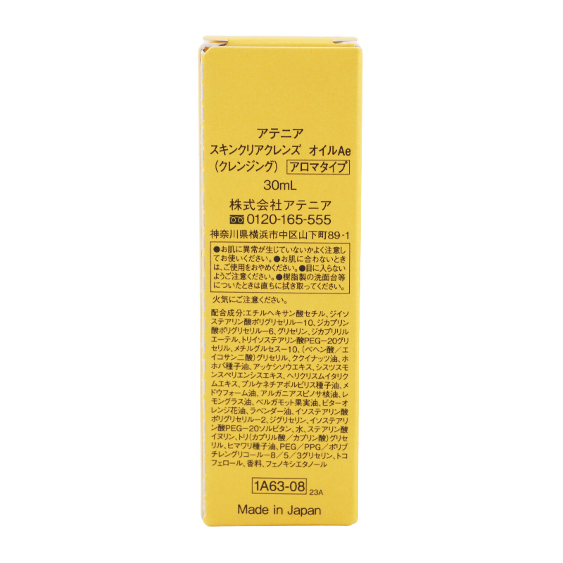 Attenir（アテニア） スキンクリア クレンズ オイルAe アロマタイプ