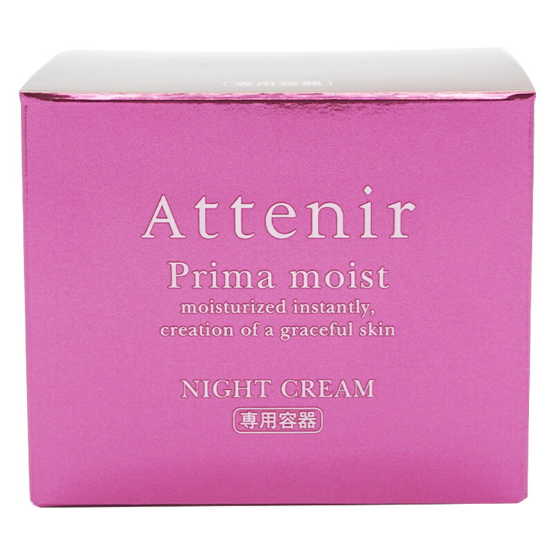 Attenir（アテニア） プリマモイスト ナイトクリーム 専用容器 専用
