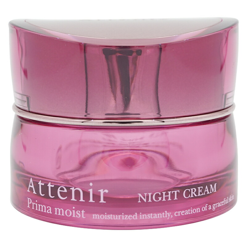 Attenir（アテニア） プリマモイスト ナイトクリーム 専用容器 専用