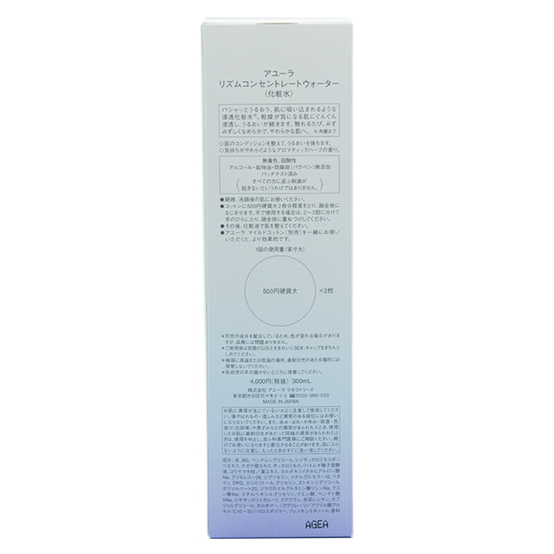 AYURA（アユーラ） リズムコンセントレートウォーター 300mL 化粧水