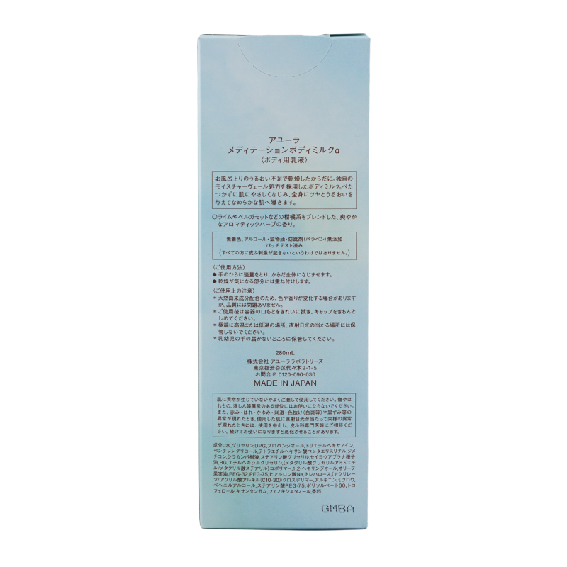 AYURA（アユーラ） メディテーションボディミルク a 280mL ボディ用