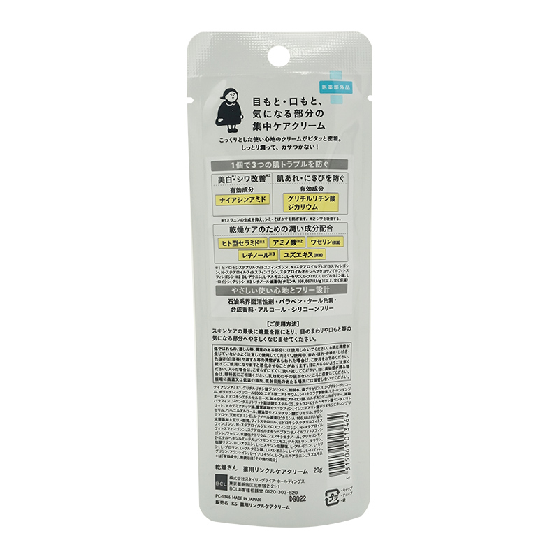 新品未開封　乾燥さん　化粧水　乳液　リンクルケアクリーム　まとめ売り soukai_4515061013440
