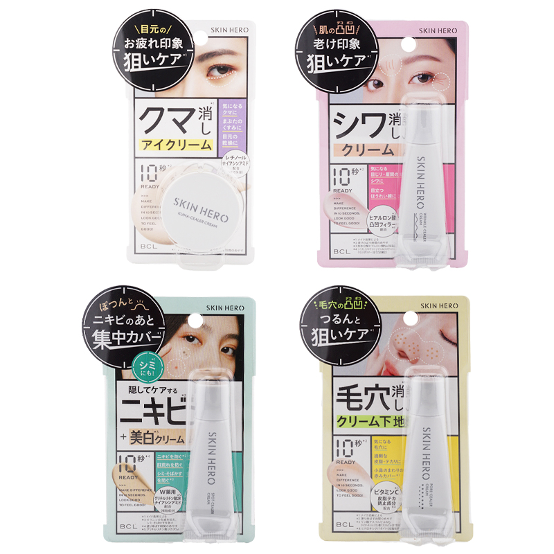 BCL [組合せ自由][2個セット]BCL スキンヒーロー シーラークリーム