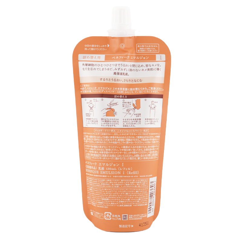 BENEFIQUE ベネフィーク エマルジョン I 130ml レフィル 高保湿乳液