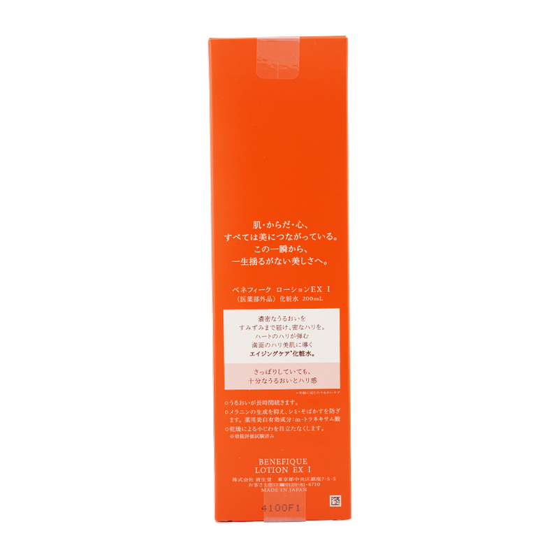 BENEFIQUE ベネフィーク ローションEX I 200mL 化粧水 乾燥 エイジング