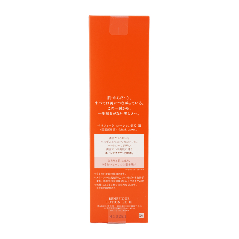 BENEFIQUE ベネフィーク ローションEX III 200mL 化粧水 乾燥