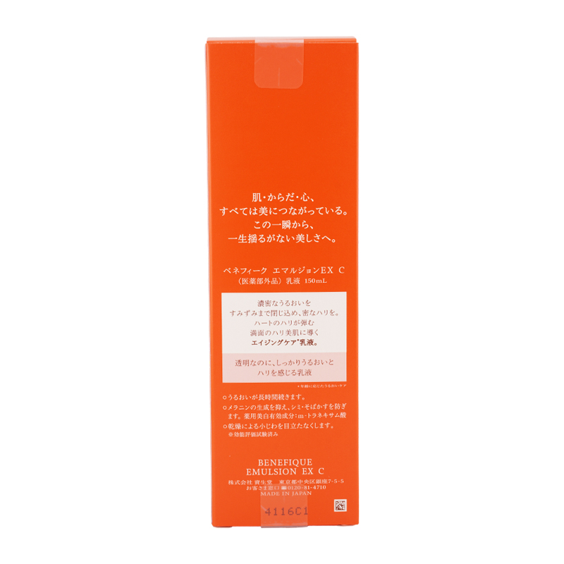 BENEFIQUE ベネフィーク エマルジョンEX C 150ml 乳液 エイジングケア