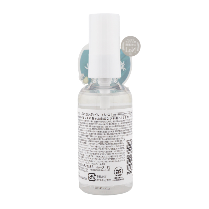 BOTANIST（ボタニスト） ヘアオイル スムースト 80mL ツヤ 集中補修