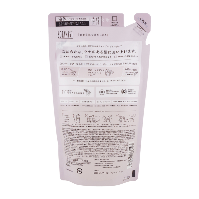 BOTANIST（ボタニスト） ボタニカル シャンプー ダメージケア 詰め替え