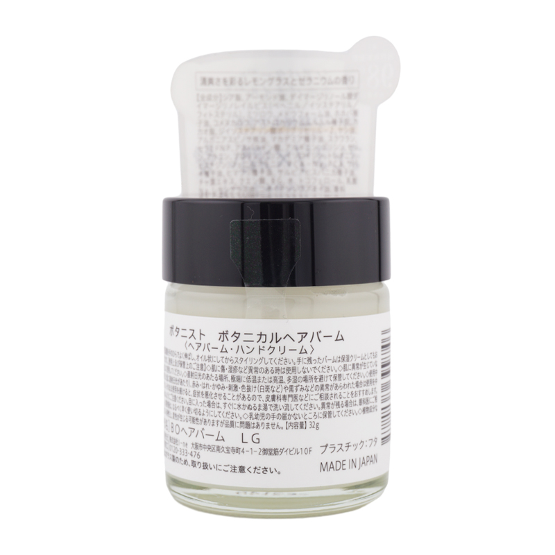 BOTANIST（ボタニスト） ヘアバーム 32g 植物由来成分 毛髪補修正分