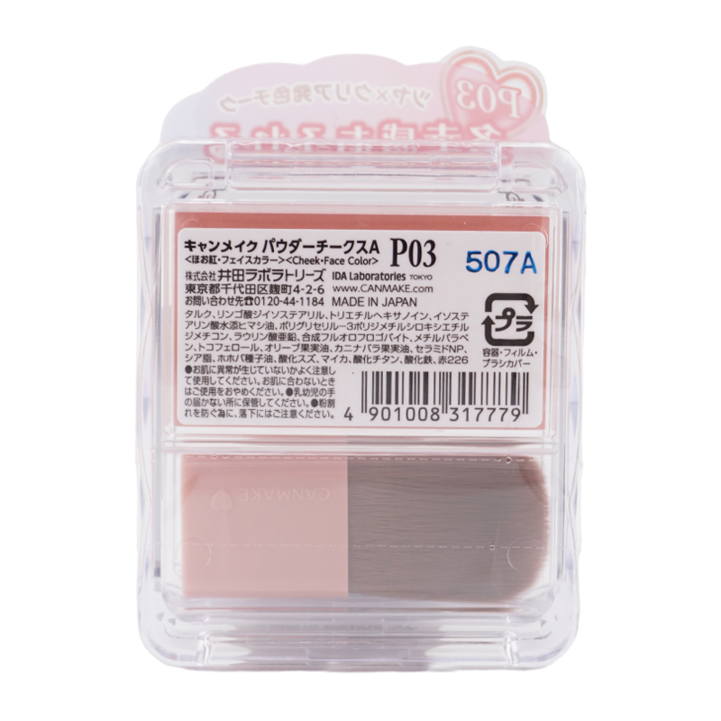 CANMAKE（キャンメイク） パウダーチークスA P03 チアフルピーチ