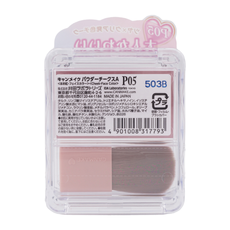 CANMAKE（キャンメイク） パウダーチークスA P05 クラッシーモーヴ