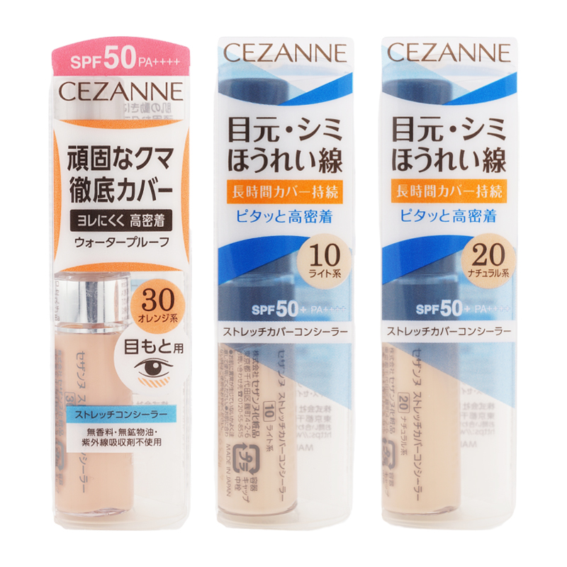 セザンヌ　コンシーラー類おまとめ３点 cezanne-3-1_001.jpg