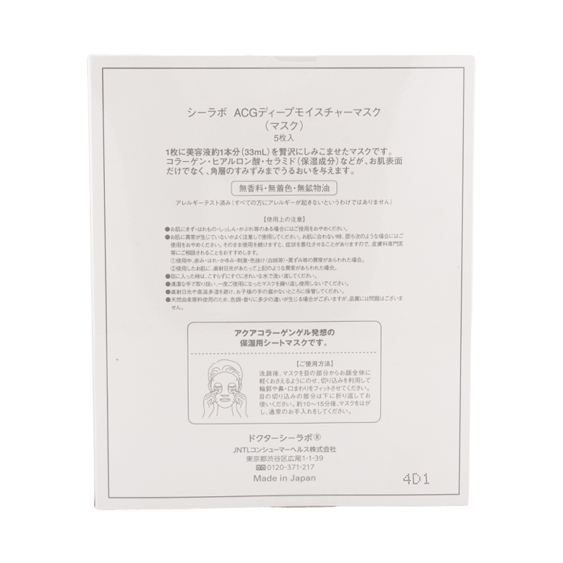 Dr.Ci：Labo（ドクターシーラボ） アクアコラーゲンゲル ディープ