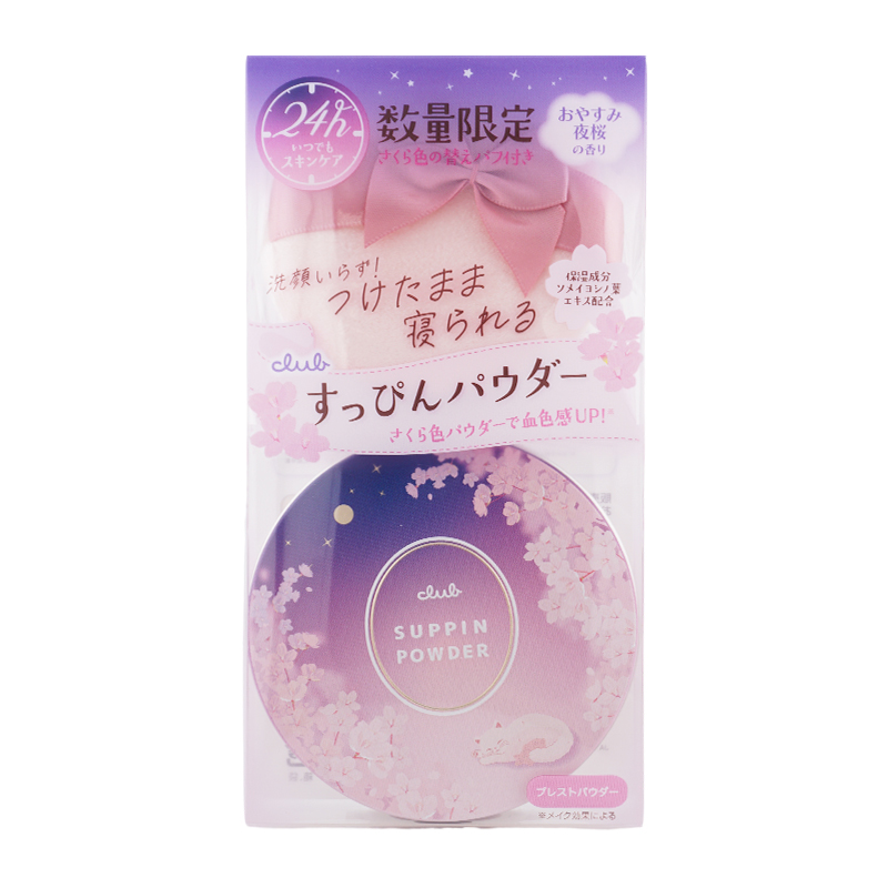 クラブ（クラブコスメチックス） [組合せ自由][2個セット]club クラブ