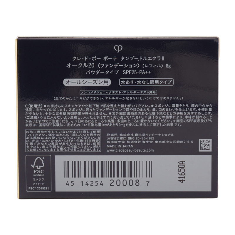 cle de peau BEAUTE（クレ ド ポー ボーテ） クレ・ド・ポー ボーテ
