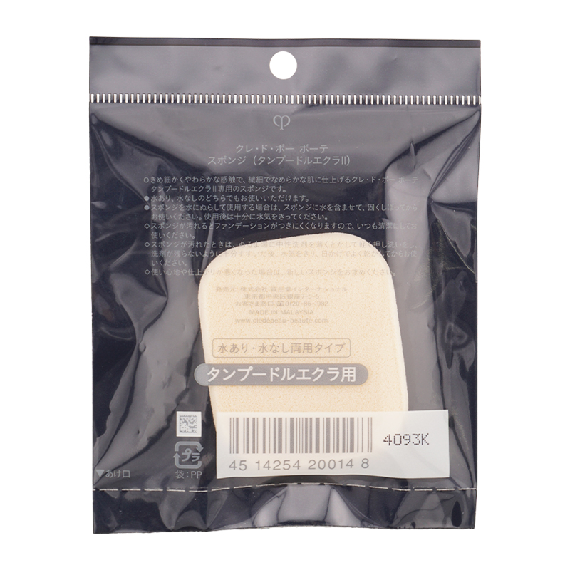 cle de peau BEAUTE（クレ ド ポー ボーテ） クレ・ド・ポー ボーテ