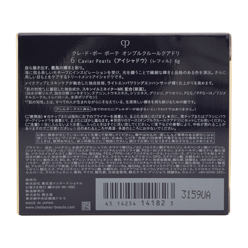 cle de peau BEAUTE（クレ ド ポー ボーテ） cpb クレ・ド・ポー