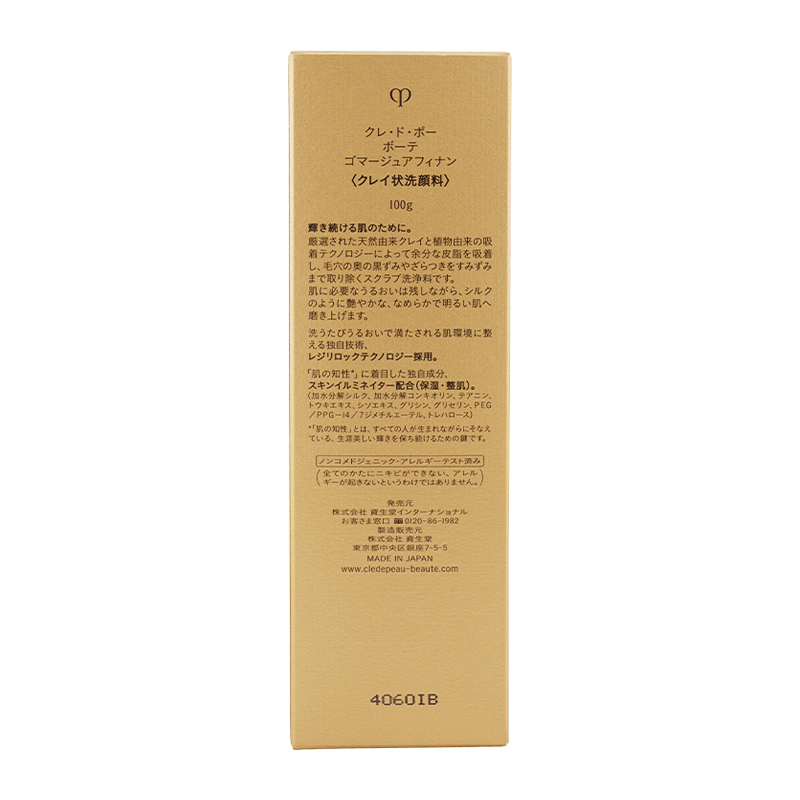 cle de peau BEAUTE beaute クレ・ド・ポー ボーテ ゴマージュ