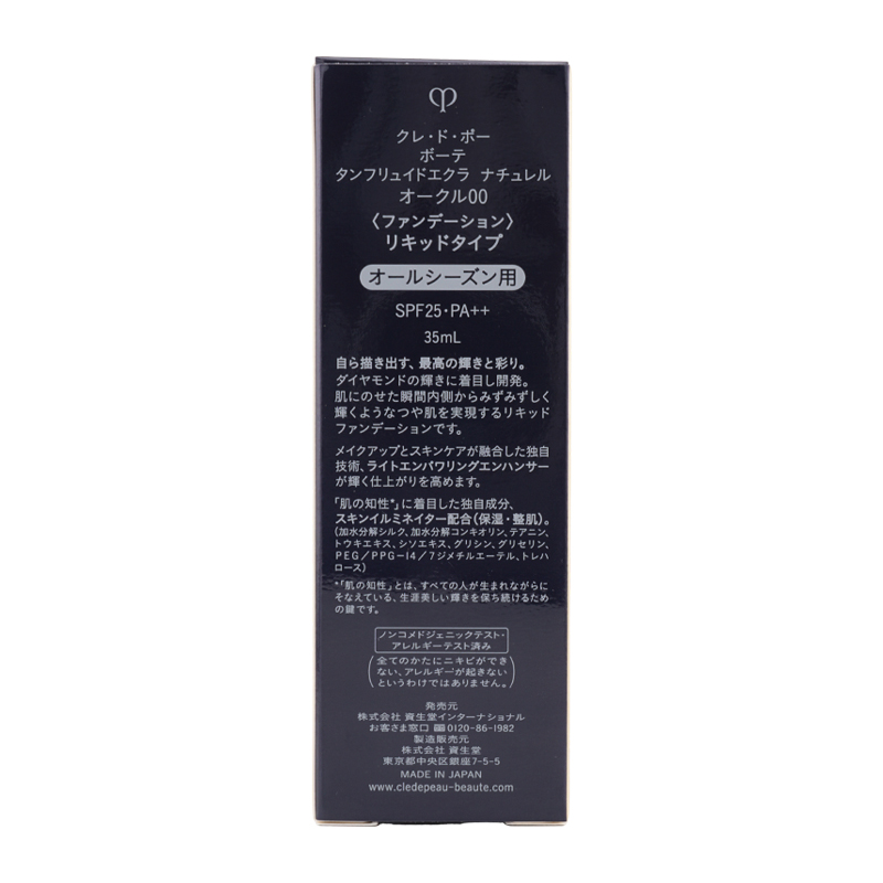 cle de peau BEAUTE（クレ ド ポー ボーテ） クレ・ド・ポー ボーテ