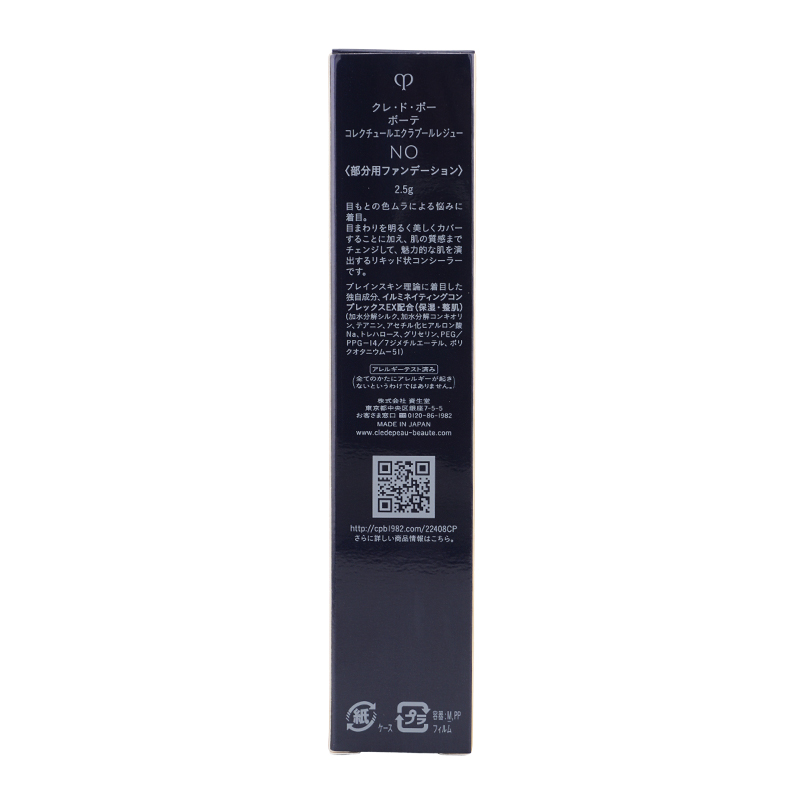 cle de peau BEAUTE（クレ ド ポー ボーテ） [4種類から選べる] クレ