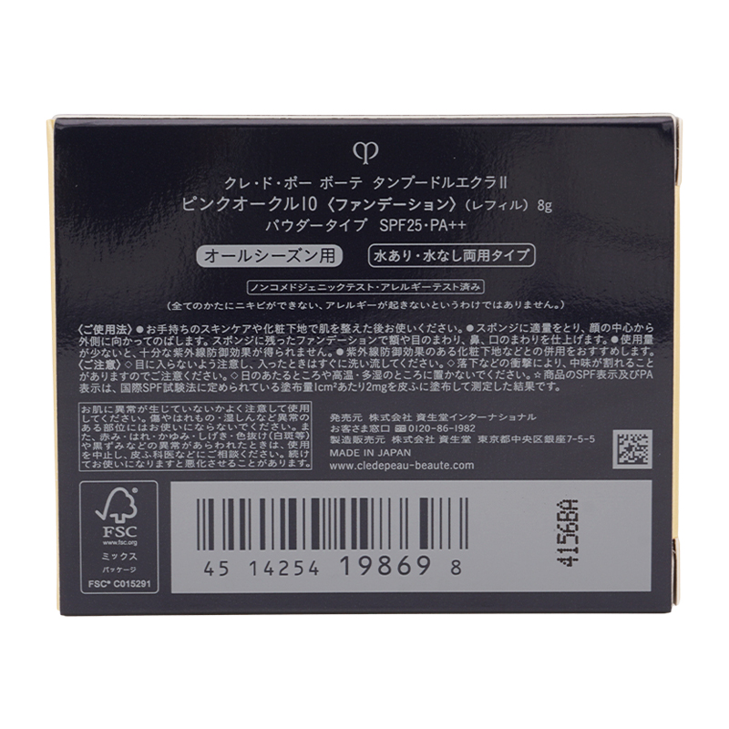 cle de peau BEAUTE beaute クレ・ド・ポー ボーテ タンプードル