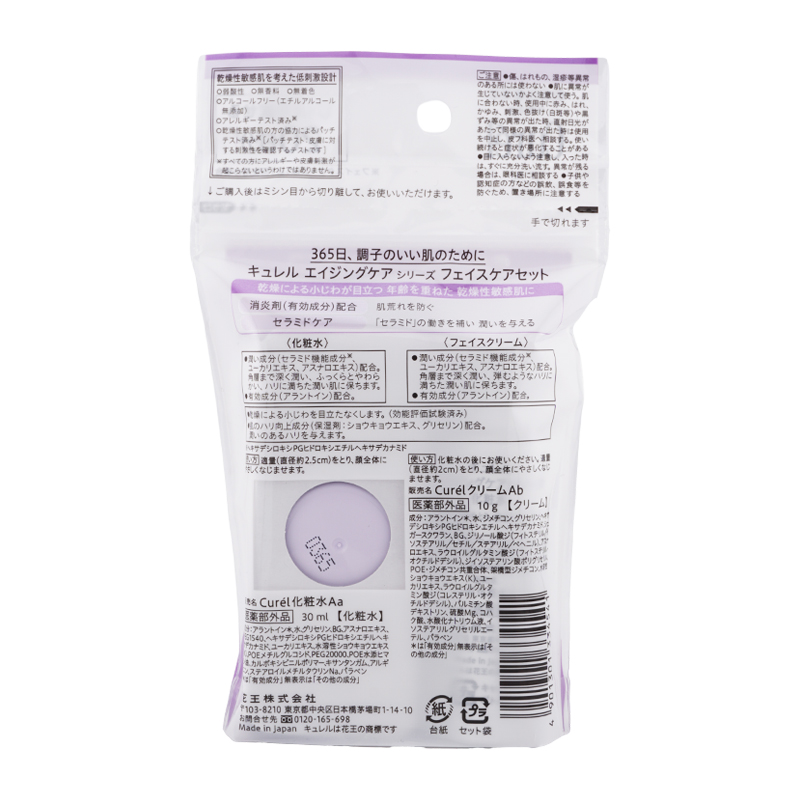 Curel キュレル エイジングケアシリーズ フェイスケアセット 化粧水