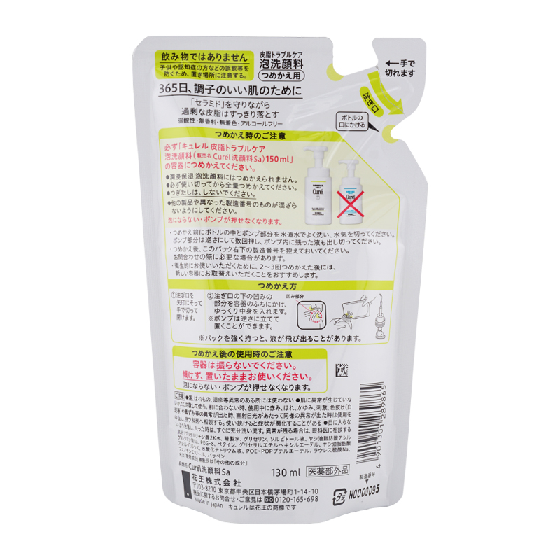 Curel [2個セット]curel キュレル 皮脂トラブルケア 泡洗顔料 130ml