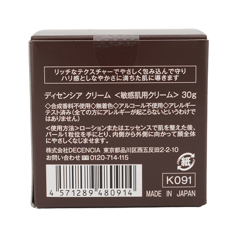 ディセンシア　クリーム　30g✕2個 楽天市場】DECENCIA ディセンシア クリーム 敏感肌用クリーム