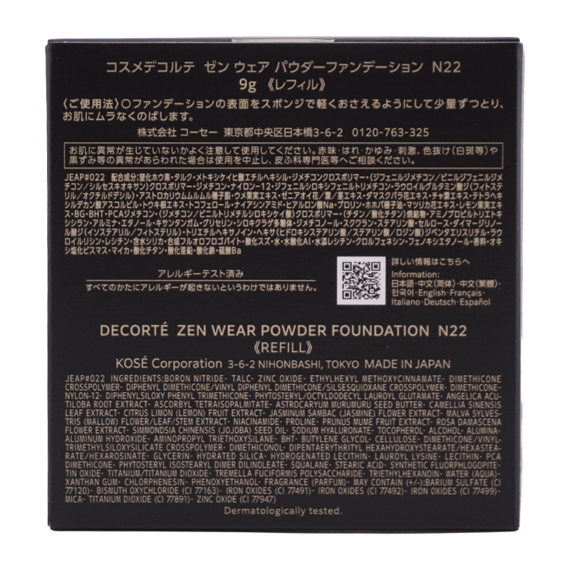 DECORTE（デコルテ） COSME DECORTE コスメデコルテ ゼン ウェア